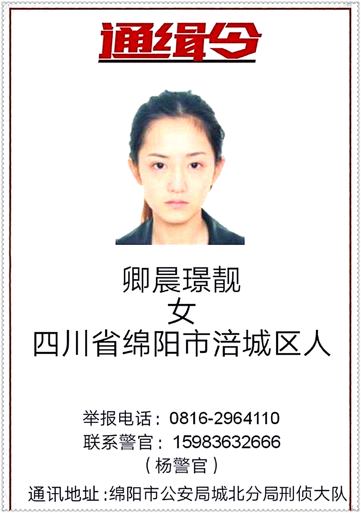 亲，温柔善良小姐姐向你发起视频（诈骗）邀请，是否同意该请求?