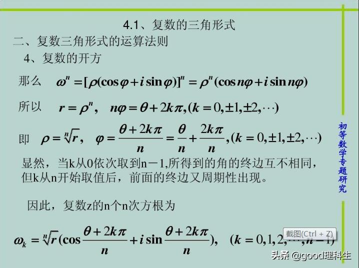 复数的三角表示及几何意义,复数的三角表示对高考有用吗