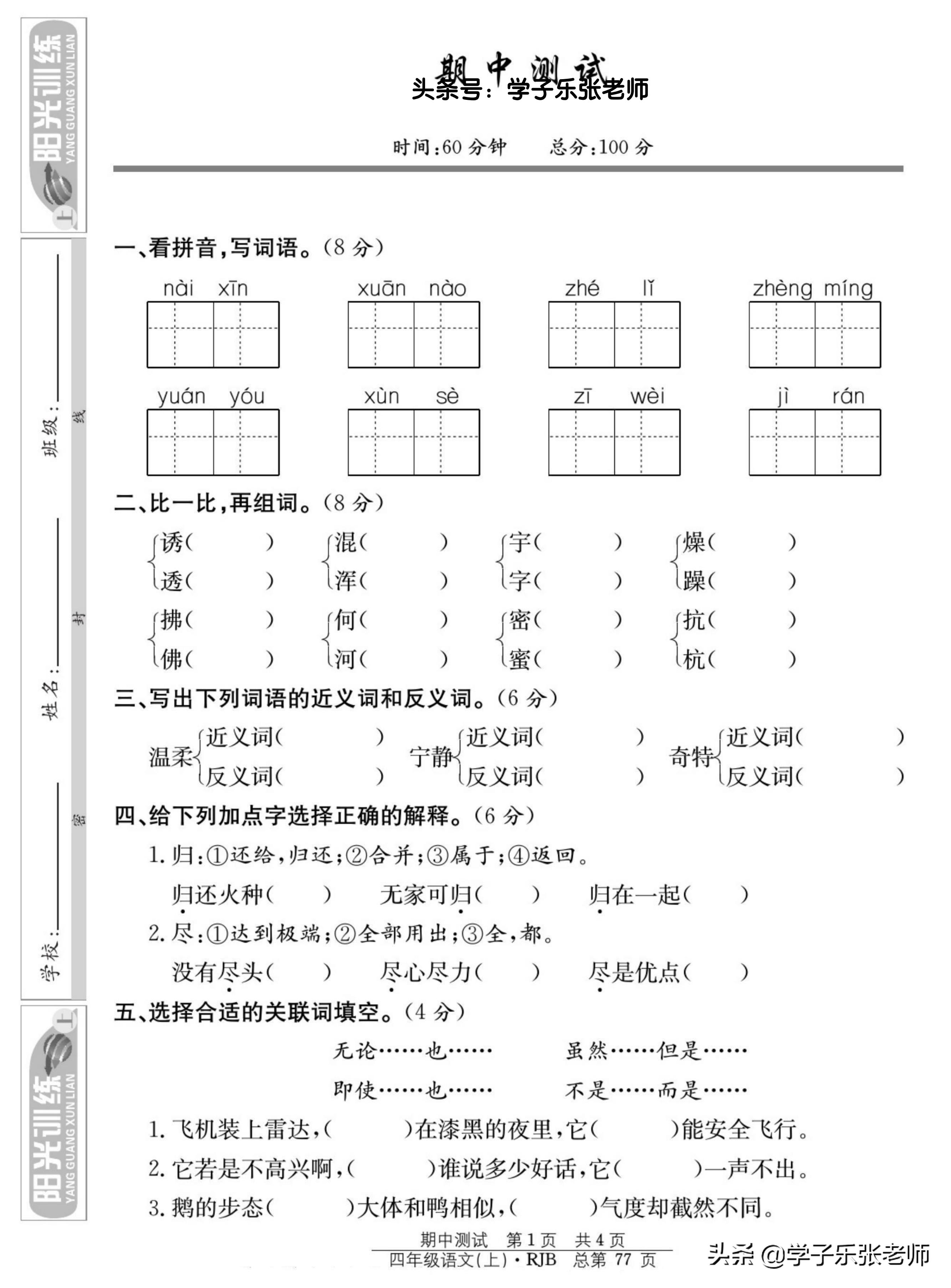 语文四年级上册期中真题卷2020,四年级上册语文期中试卷答案湖北