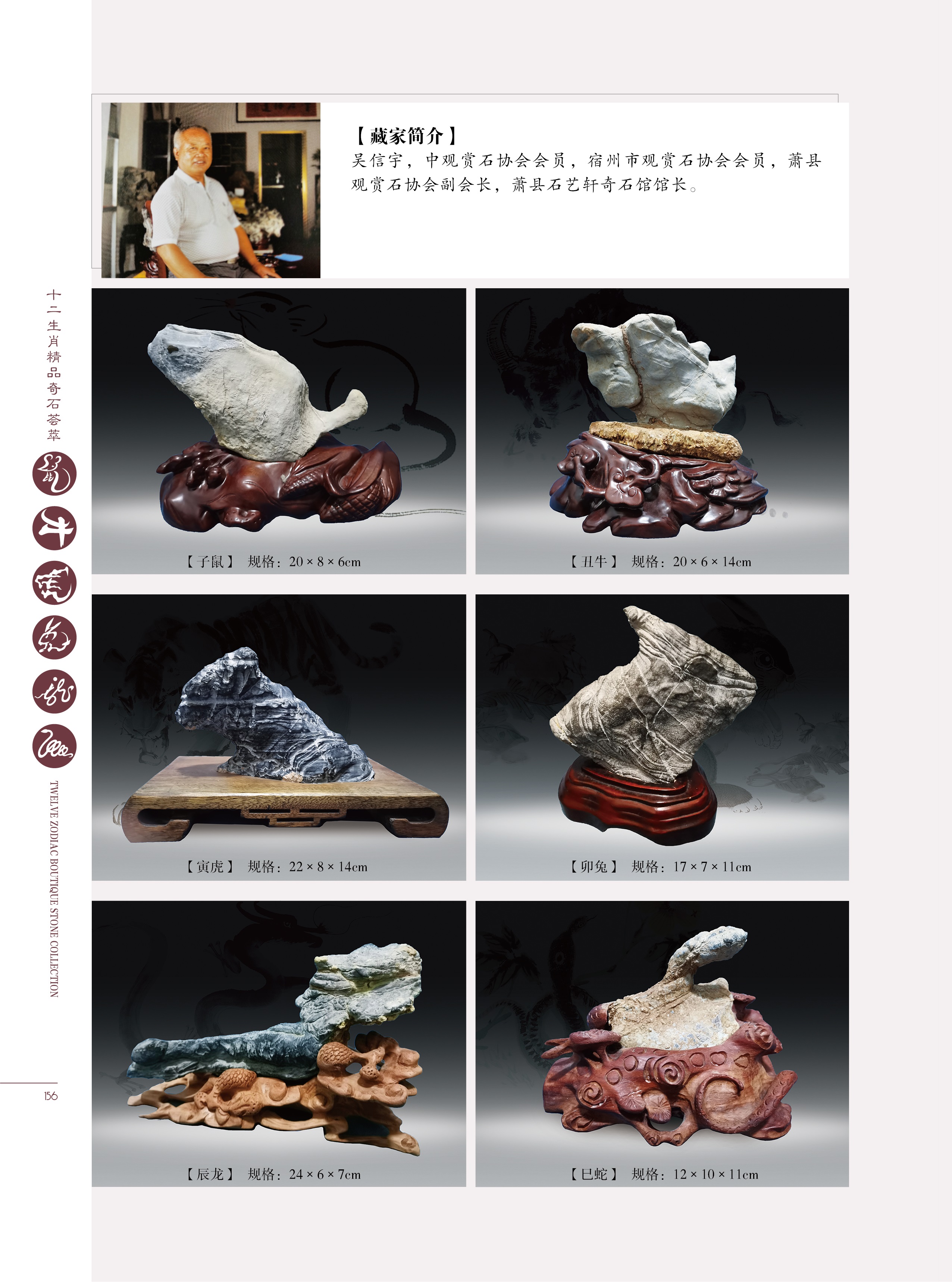 十二生肖奇石大全,12生肖动物奇石全套