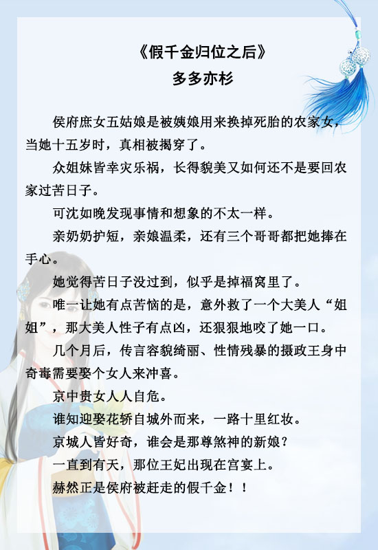 小说推文真千金和假千金和睦相处,每日推文真千金和假千金重生文