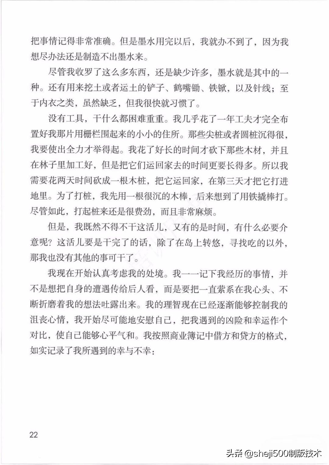 六年级下册语文复习鲁滨逊漂流记,语文六年级下册鲁滨逊漂流记讲解