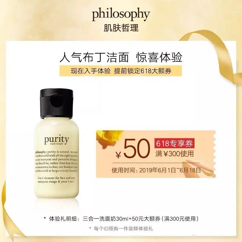 618年中庆攻略①|入手护肤体验装，提前锁定618大额券