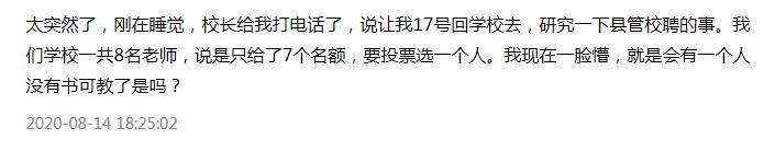 县管校聘中哪些老师不能落聘,县管校聘多出来的老师如何处理