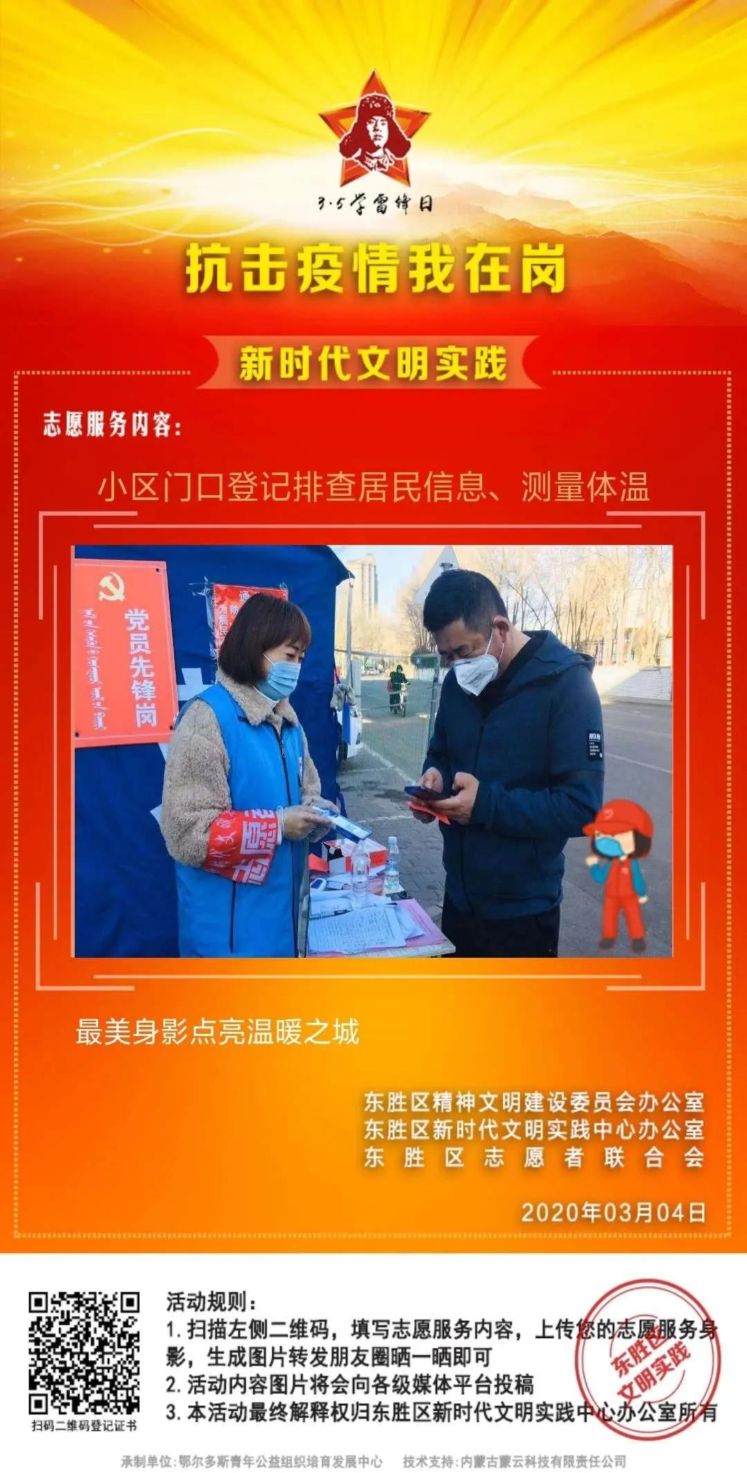 鄂尔多斯别样“雷锋月”拉开2020年新时代文明实践工作序幕！