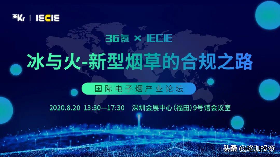 国际*子烟电**博览会即将开幕,关注布局新型*草烟**供应链公司