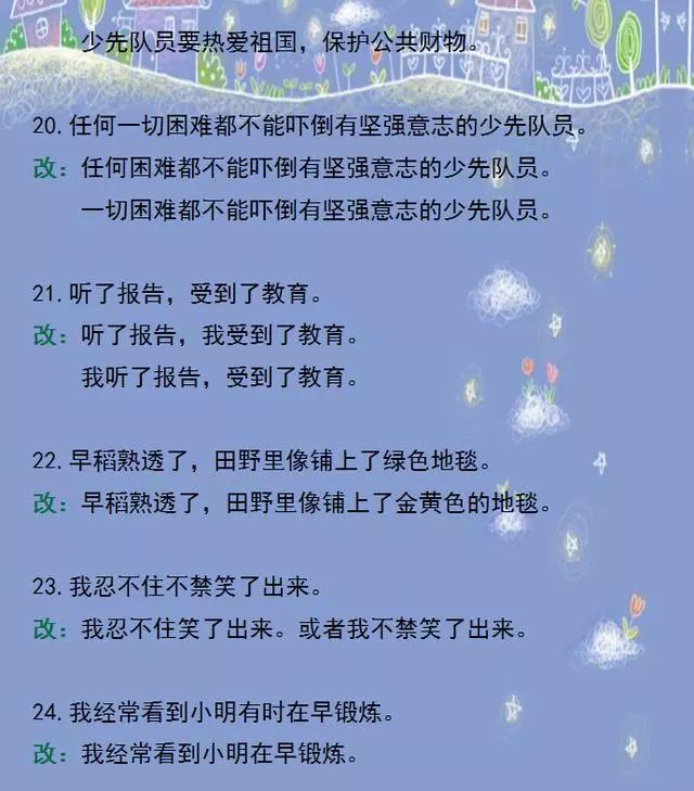 修改病句综合练习四年级下及答案,四年级语文修改病句练习题及答案