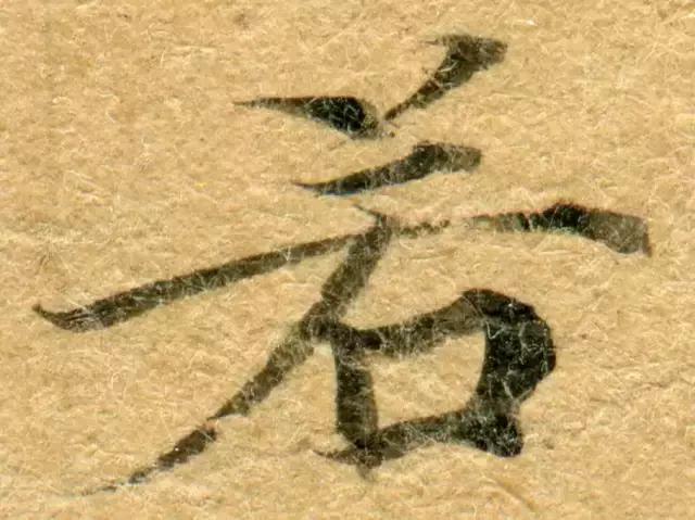 隋人的经书体放大20倍，真的是美不胜收！值得学习！