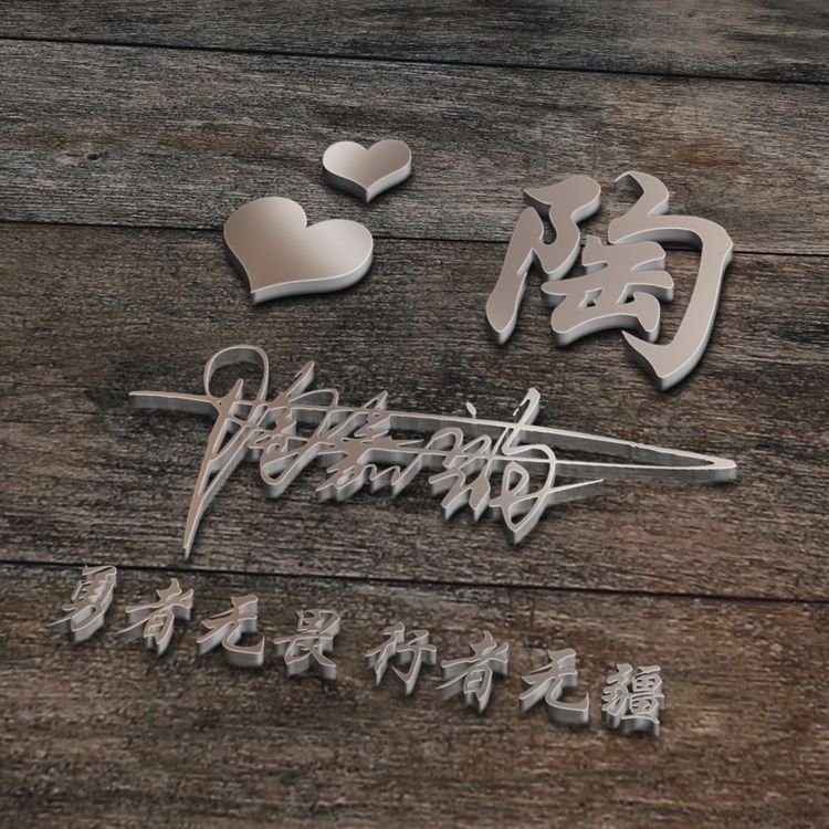 2022年彭姓氏头像带字做微信头像,新年头像2022微信头像女姓氏