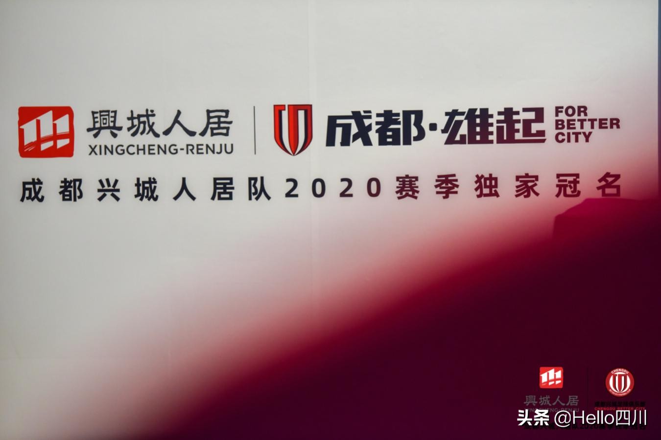 成都：一座体育名城的足球梦想，从人居出发