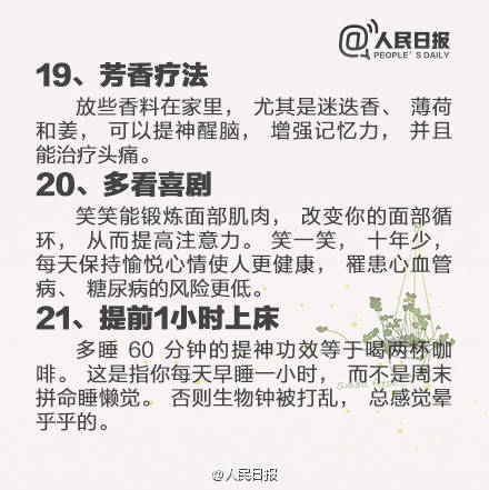 学会这25个小技巧,学会1招让你轻松不变老