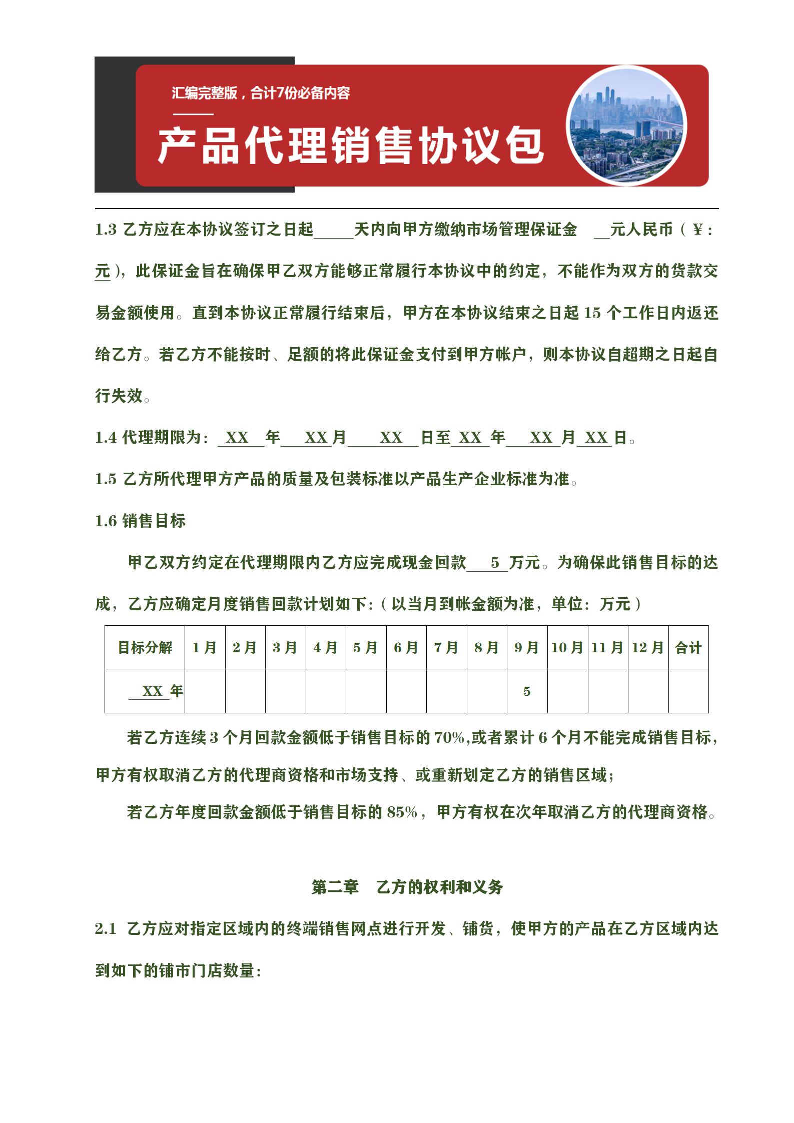 产品代理销售协议,产品代理协议