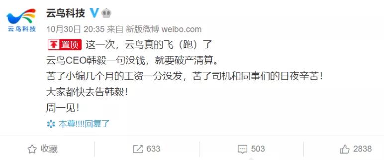 云鸟科技陷破产纠纷,云鸟物流跑路了