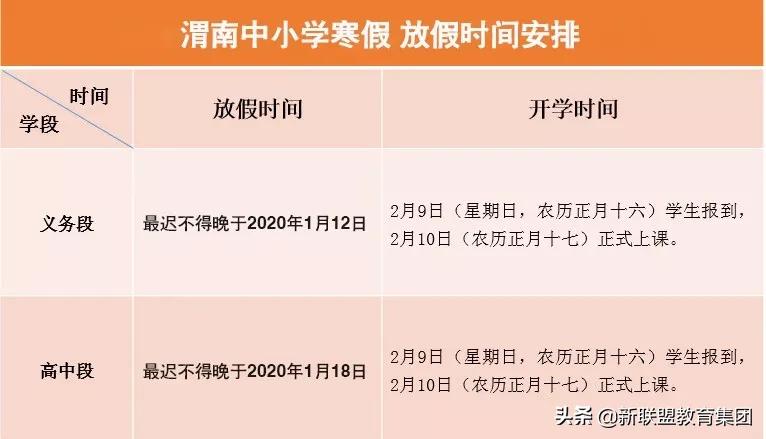 2020年陕西全省中小学放假时间＆开学报到时间公布，速看
