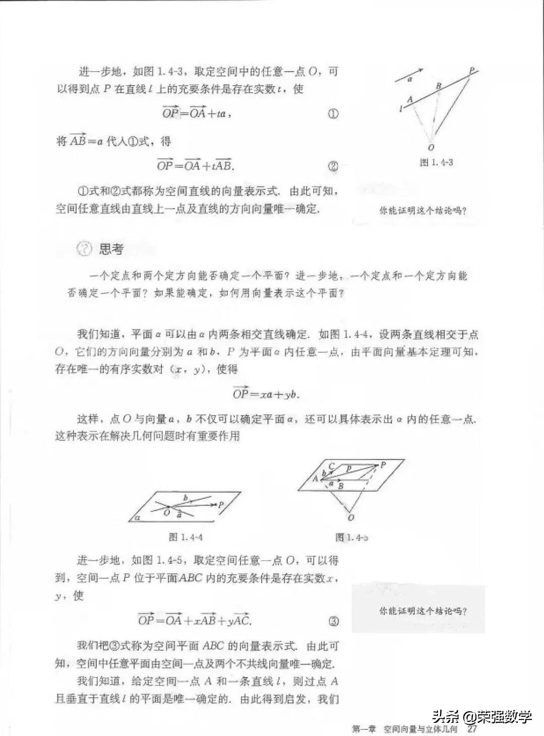 人教版高二选择性必修1数学,高二数学选择性必修1课本电子版