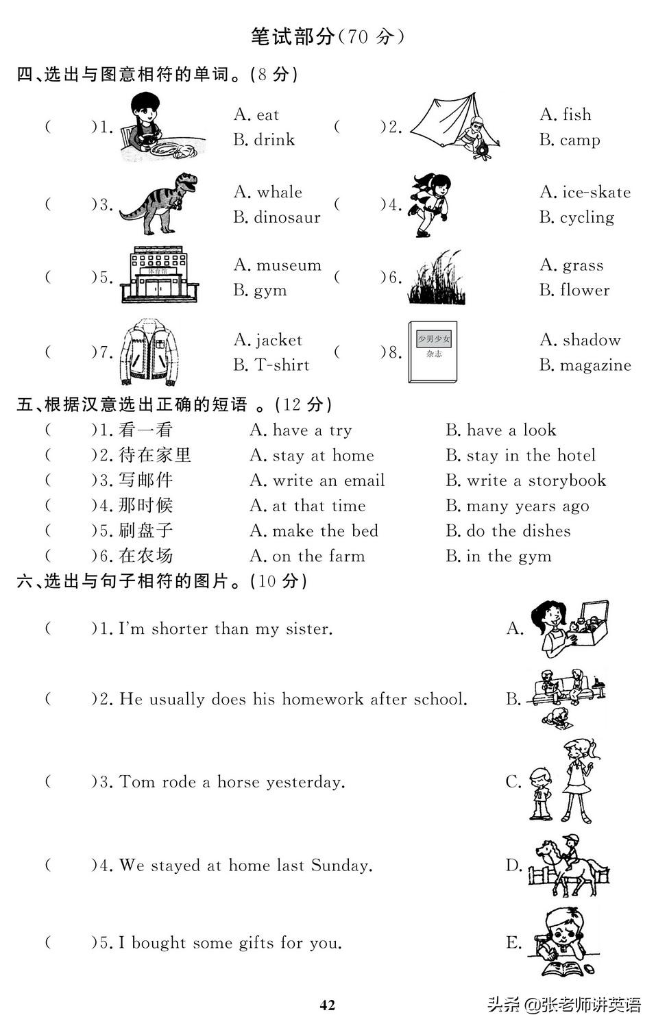 天津六年级英语期末试卷2020-2021,2021-2022期末保密英语试卷六年级