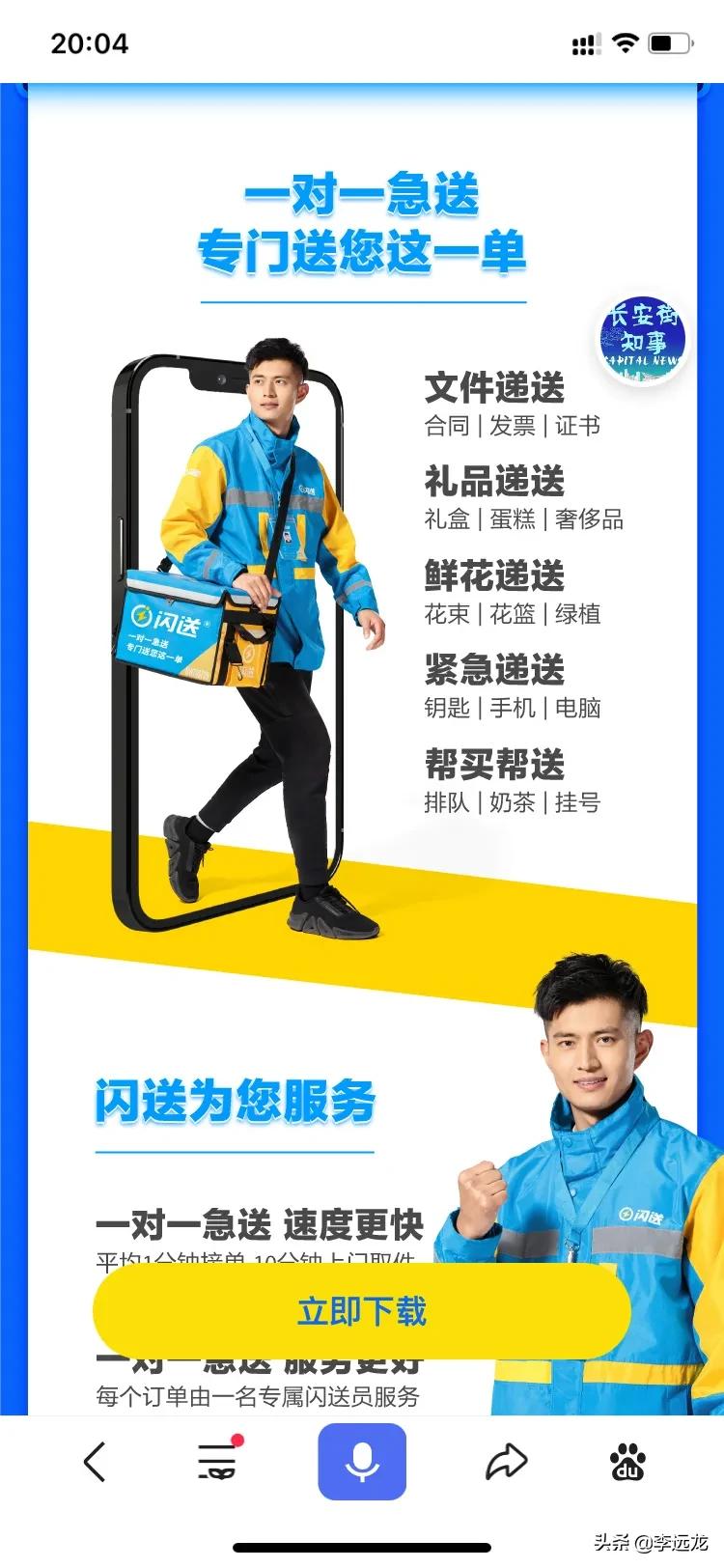 闪送是从什么时候开始的,闪送有什么套路么