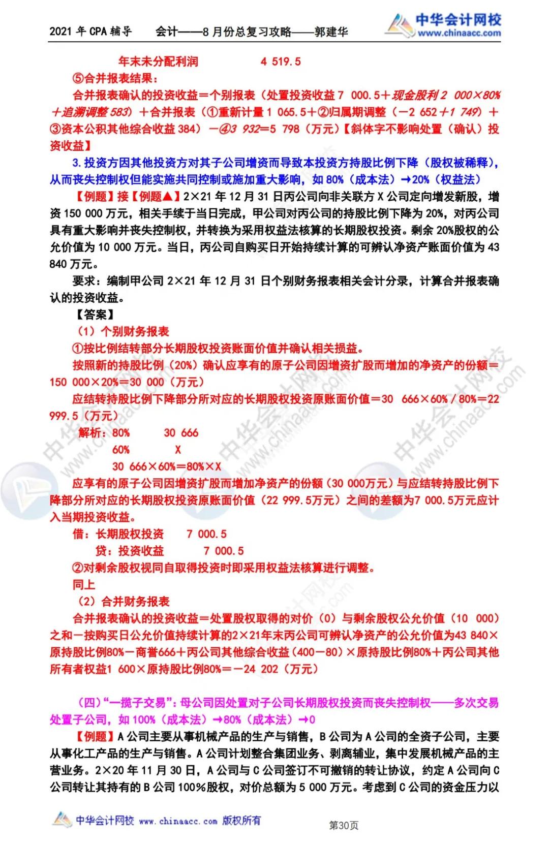 注会会计考前要学多少遍,注会考试会计如何备考