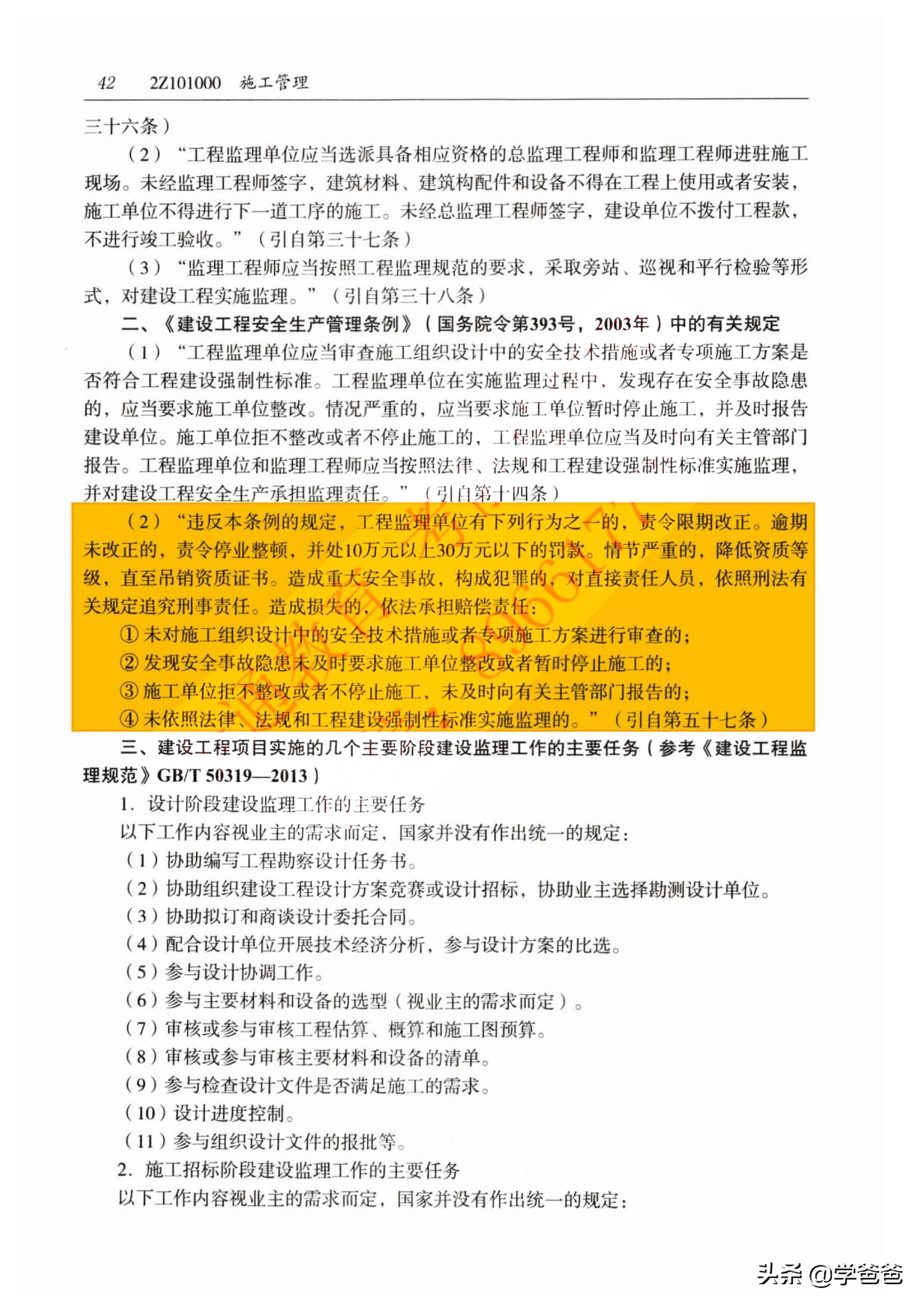 21年的二级建造师管理难吗,金陵万国二建通过率