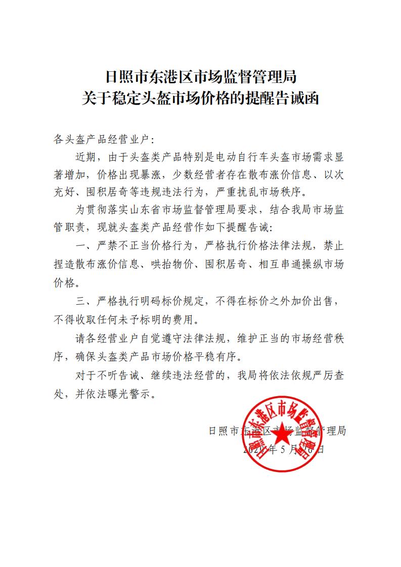 头盔“C位出圈”？日照市东港区市场监管提醒：没有3C认证的不符合摩托车乘员安全头盔标准