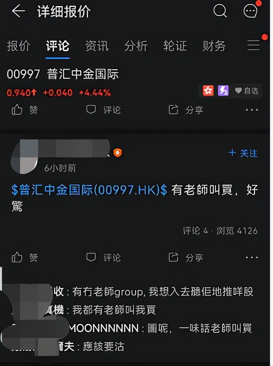 港股再现杀猪盘：普汇中金国际闪崩75%，11亿市值只剩2.6亿！昨日英皇证券大幅出货