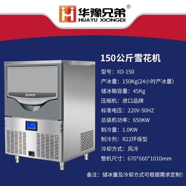 雪花牌制冰机家用型,商用雪花制冰机