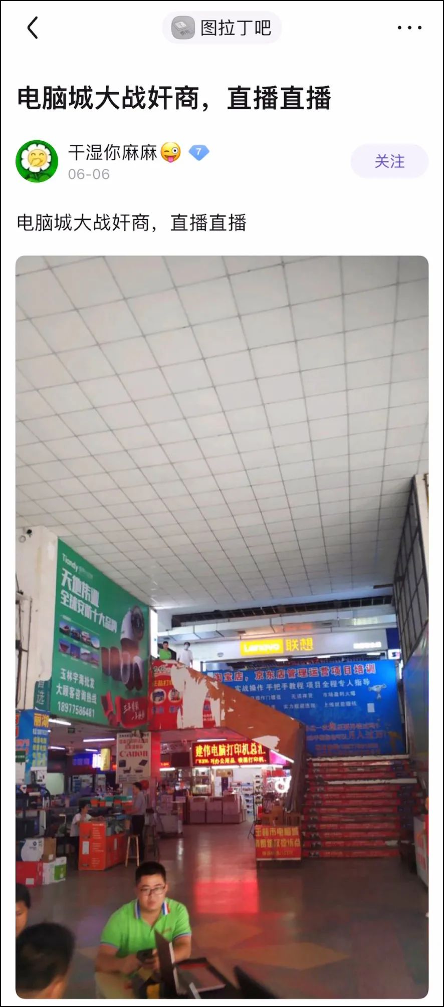 图拉丁大战电脑城奸商,图拉丁吧电脑城