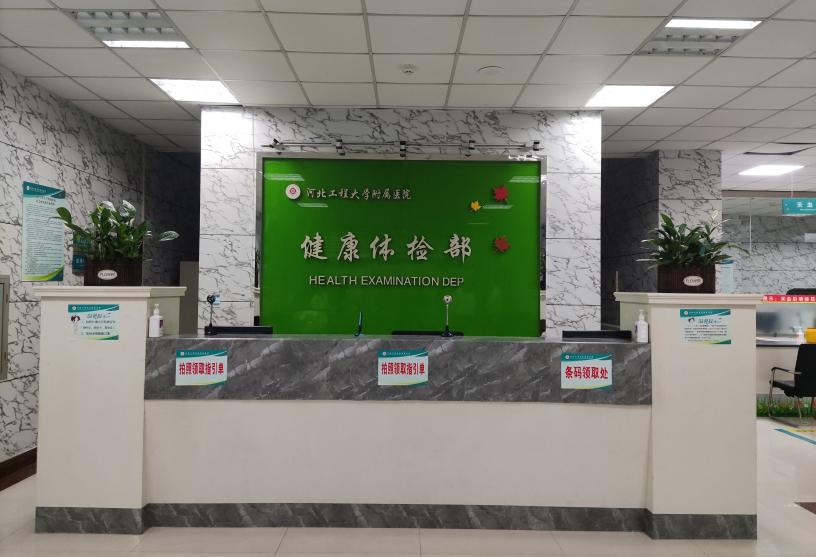 河北省工程大学附属医院义诊,河北大学附属医院体检套餐优惠