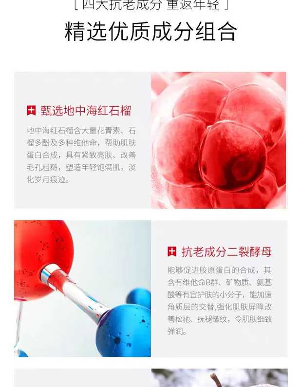 晚睡也不怕，去黄气色好——日本红石榴紧致抗氧化面膜