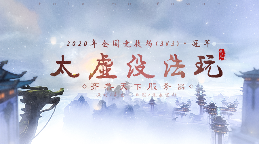 天下32021全民竞技赛决赛,天下3全国竞技赛
