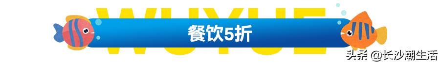 宁乡吾悦海洋节,吾悦广场嘉年华海底世界