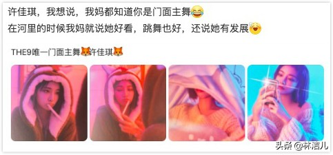 许佳琪因颜值太高被赞,许佳琪造型女团范十足