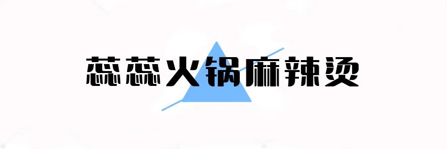 上瘾干拌麻辣烫上海市金山区,为什么麻辣烫越吃越容易上瘾