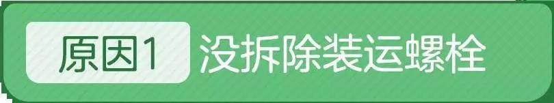 洗衣机脱水时噪音巨大震动移位,小天鹅滚筒洗衣机脱水噪音震动大