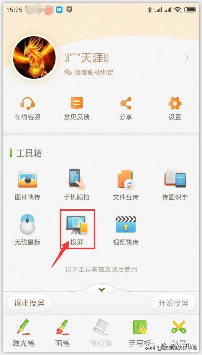 101教育ppt投屏功能使用教程,手机投屏ppt如何分步播出