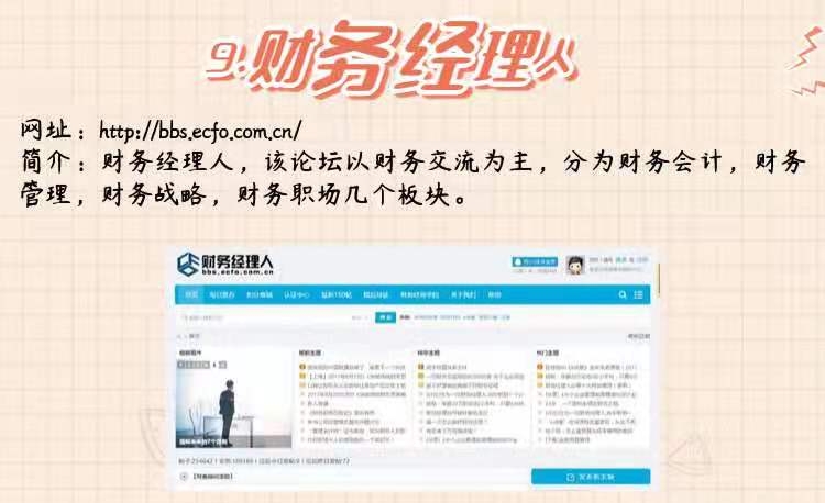 会计常用的十大网站,会计人必去十大网站