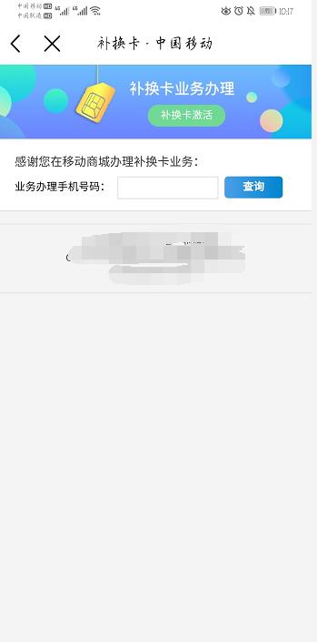 中国移动补换卡业务是什么意思,中国移动补换卡怎么激活新卡