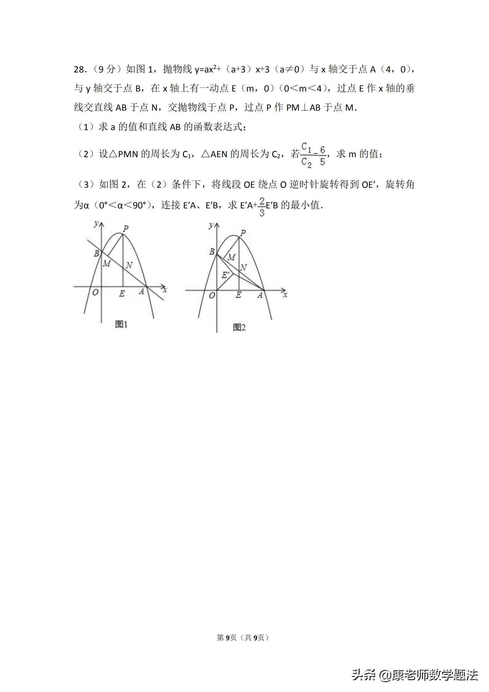 山东省济南市2020年中考试题数学,山东济南第一学期数学2021年试题