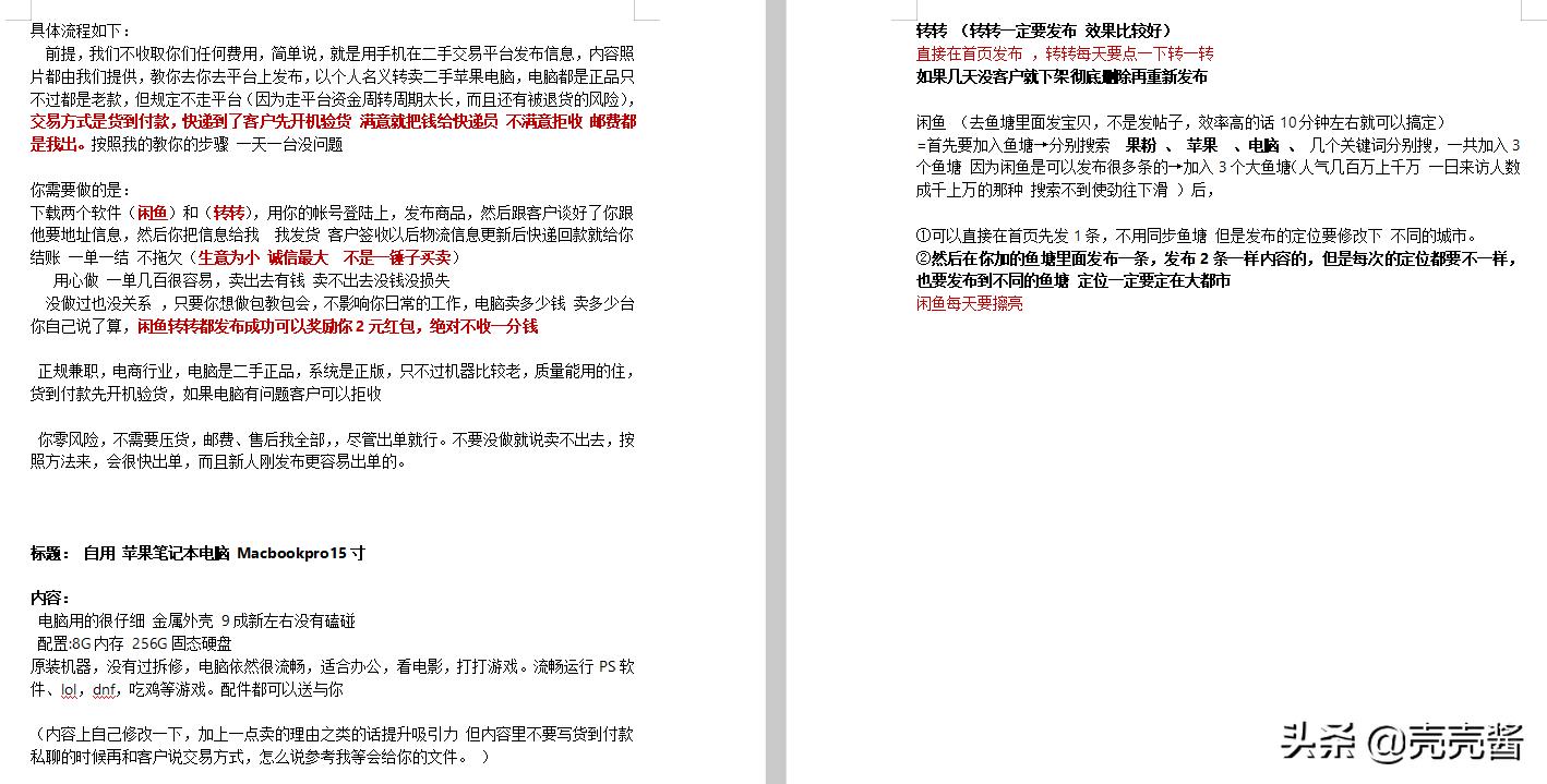 豆瓣都有哪些兼职骗局,兼职打假骗局