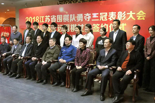 江苏围棋“大满贯”庆功会女甲六冠王签约江苏致远