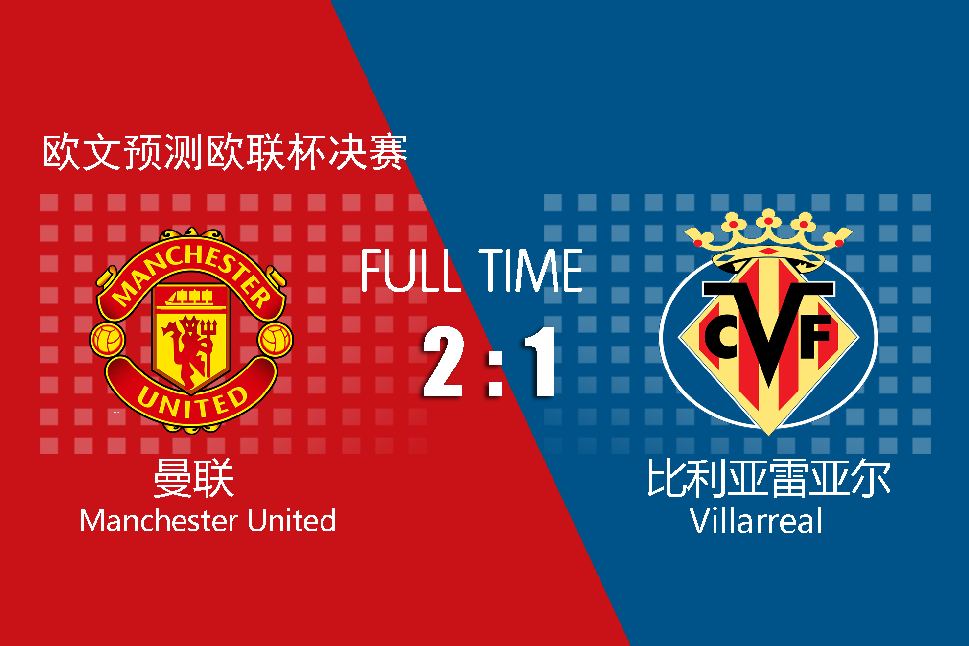 欧文最新预言曼联,欧文最新预测欧冠曼联比分