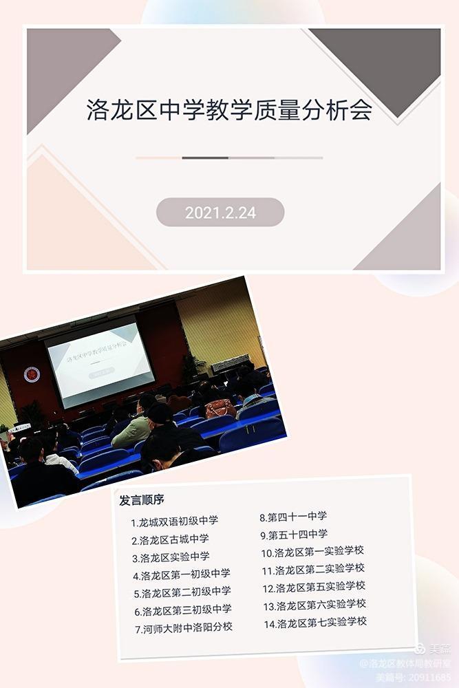 教学质量分析会中心校校长讲话,洛龙区教育工作会