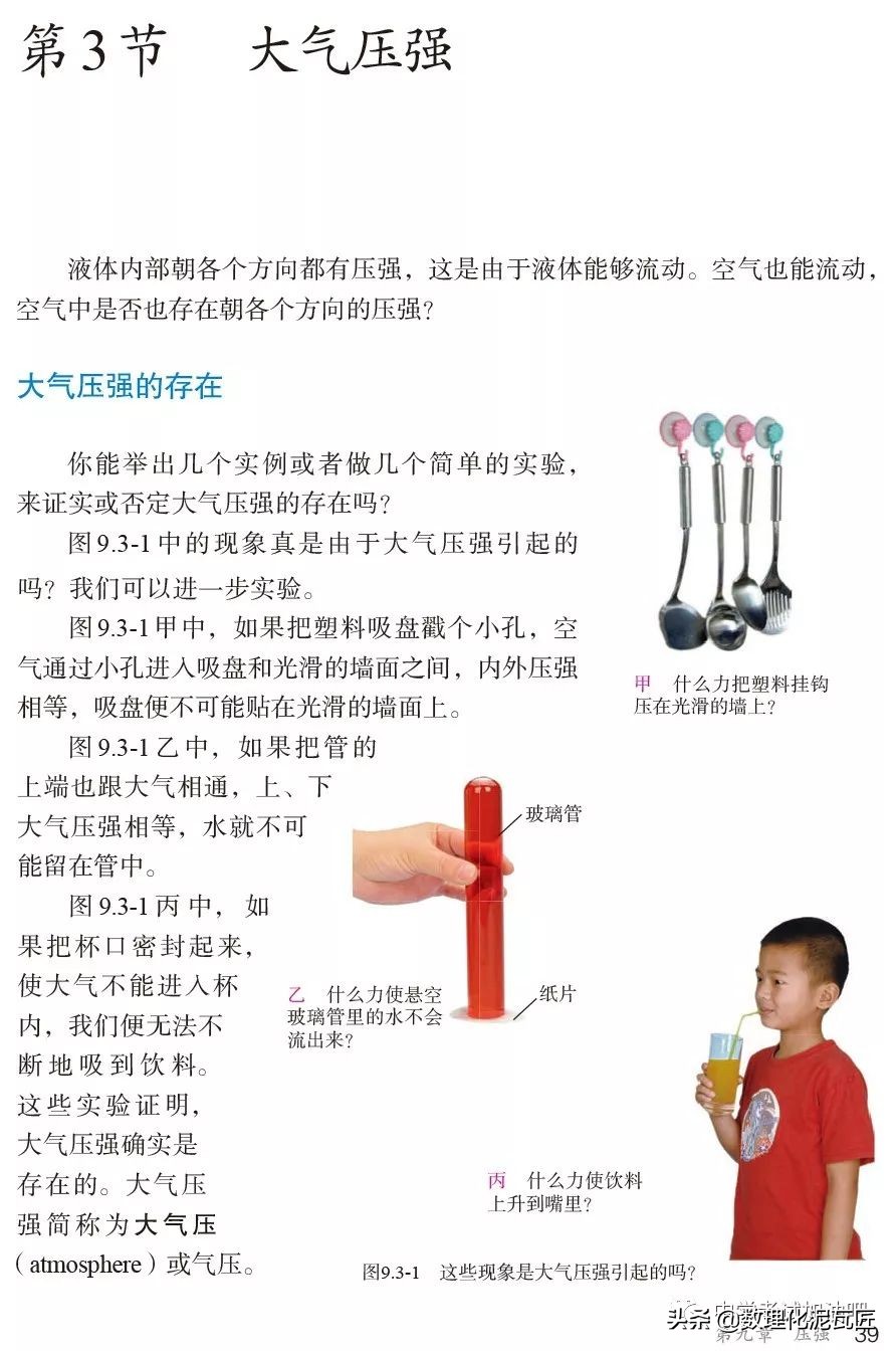 寒假八年级物理预习教辅,人教版八年级下册物理预习笔记