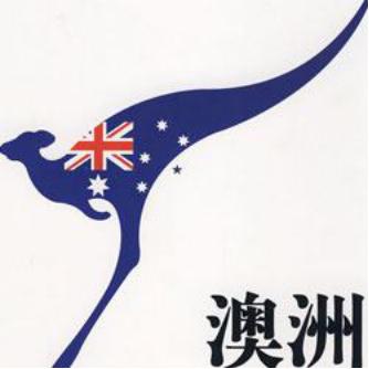 有没有被澳洲代购的骗了,澳洲代购还敢买吗