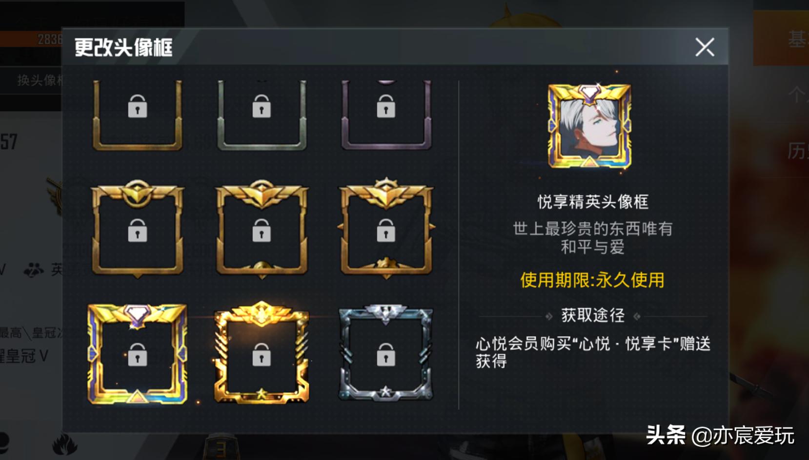 和平精英心悦会员悦享卡在哪开通,和平精英心悦特权g币在哪里弄