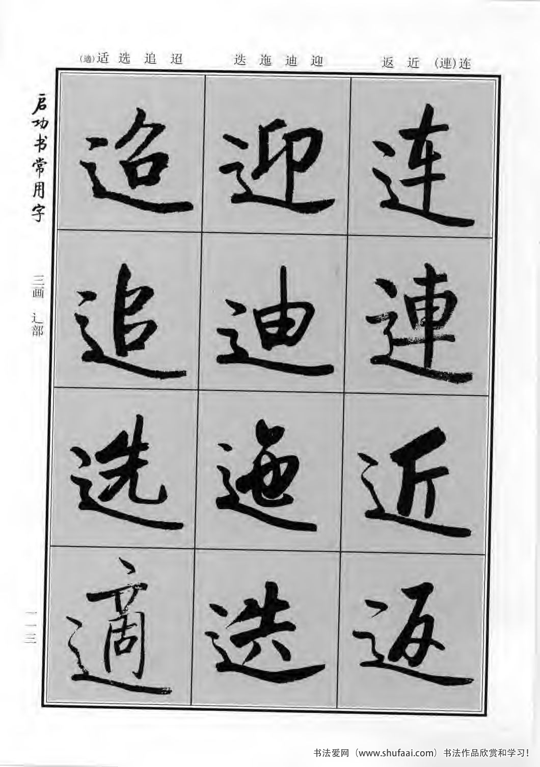 启功书常用字行楷字帖哪里买,启功楷书字帖大全