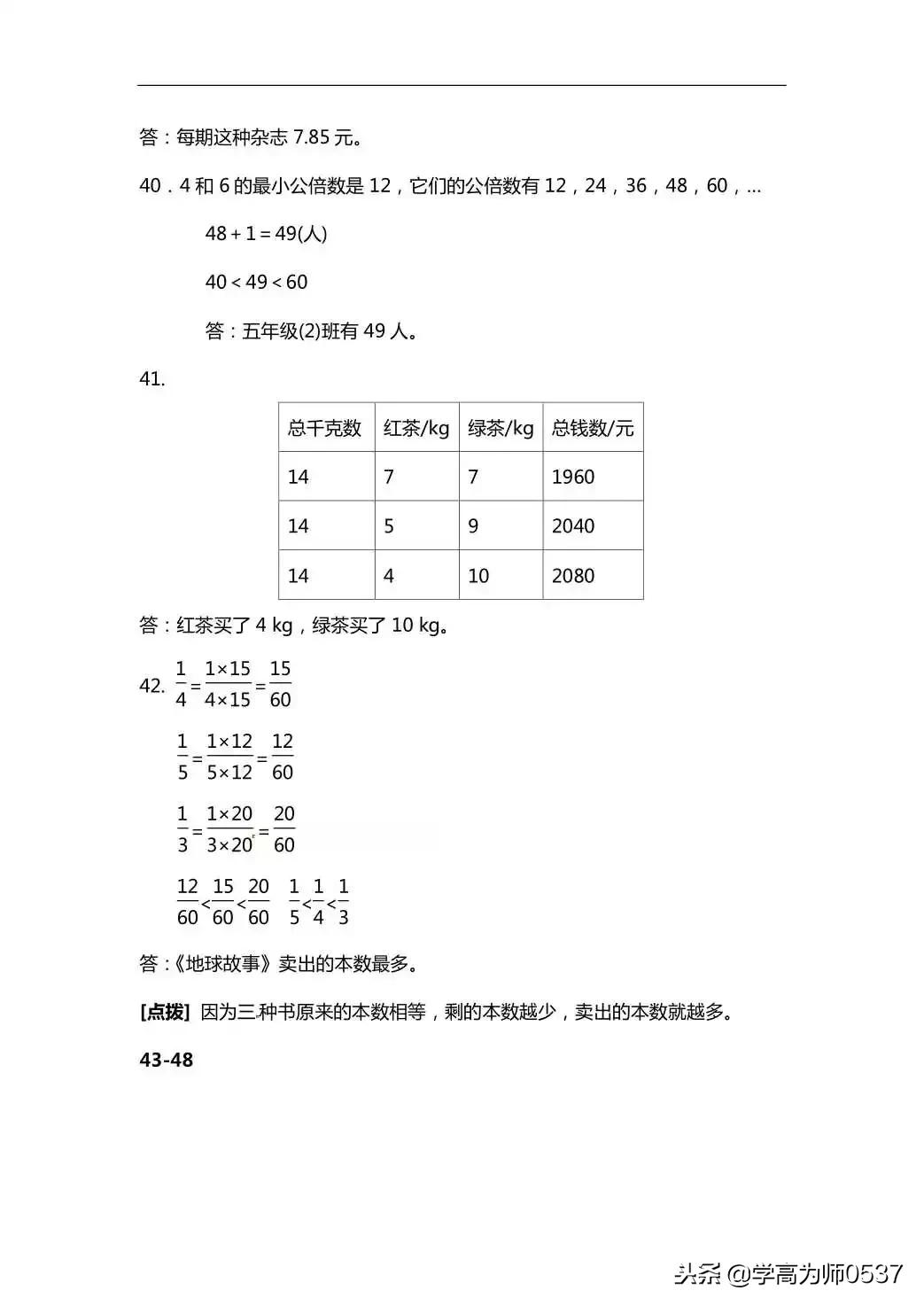 小学五年级数学100道综合练习题，附答案，给孩子练练
