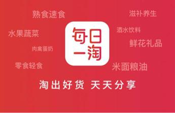 每日一淘背后的秘密,每日一淘全新版