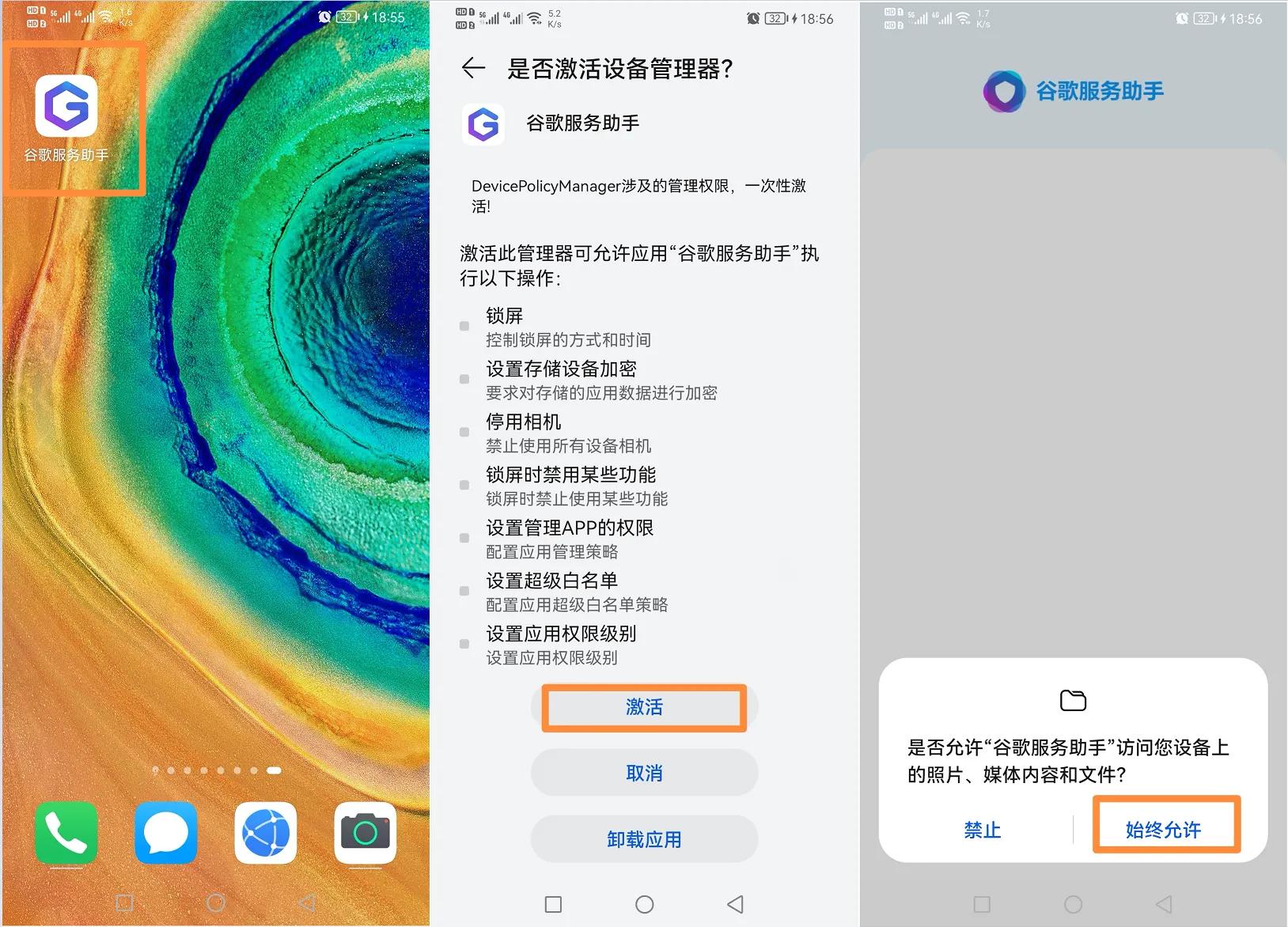 华为手机谷歌服务助手下载方法,华为mate30下载谷歌