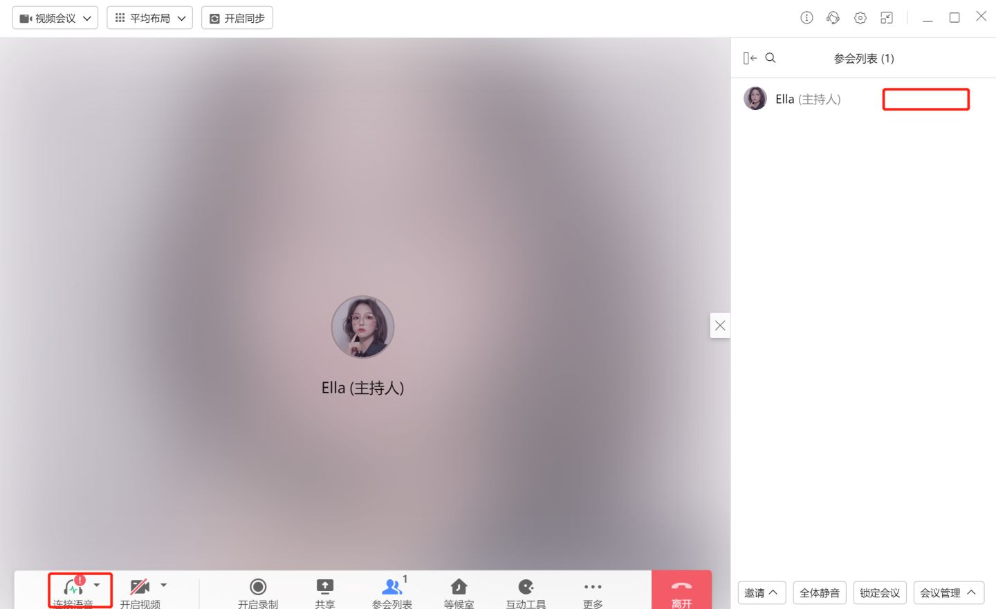 视频会议如何避免本地声音,视频会议声音有回音怎么回事